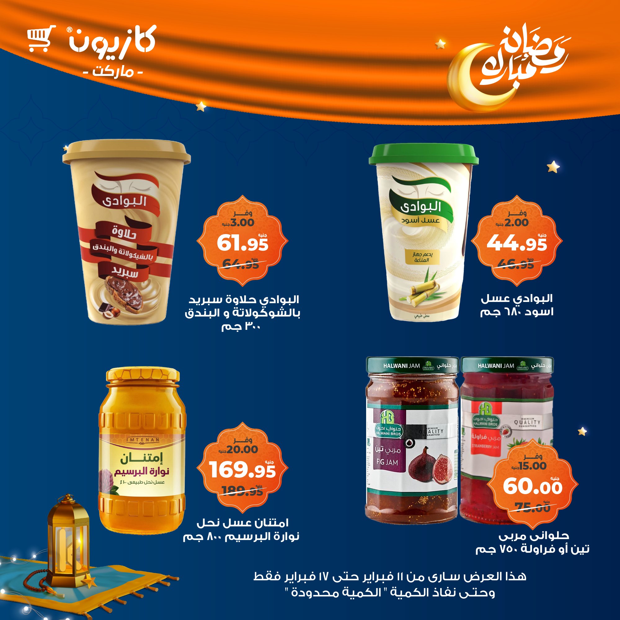 kazyon offers from 11feb to 17feb 2025 عروض كازيون من 11 فبراير حتى 17 فبراير 2025 صفحة رقم 35